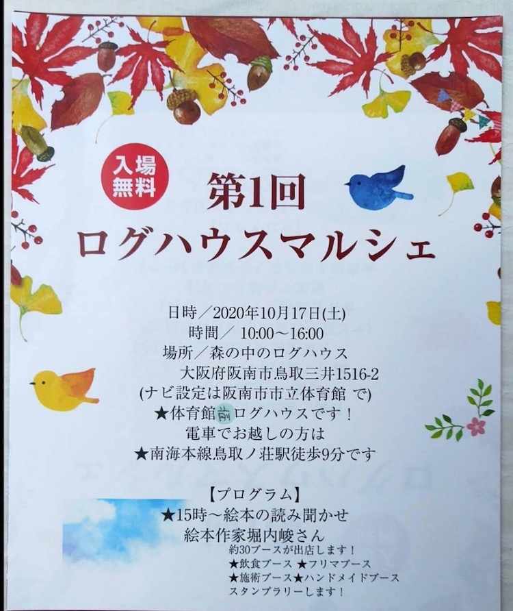 阪南市ログハウスマルシェ Kanon 花音 With Botanypainting